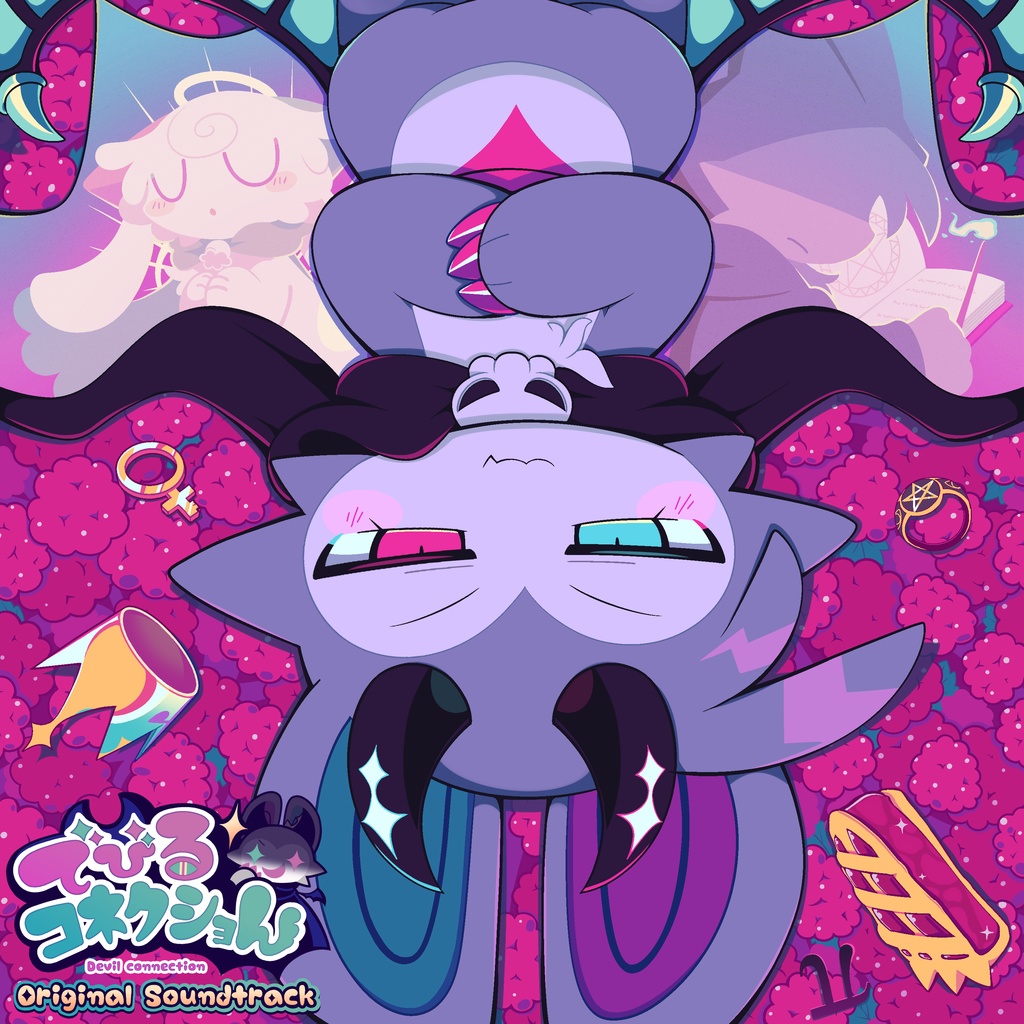 でびるコネクショんサウンドトラック