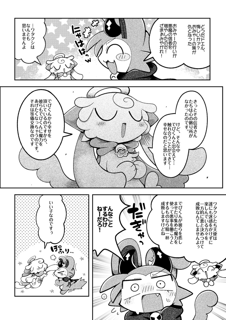 でびるコネクショん コミュニケーショん! 2