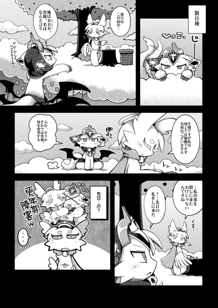 でびるコネクショん コミュニケーショん! 2