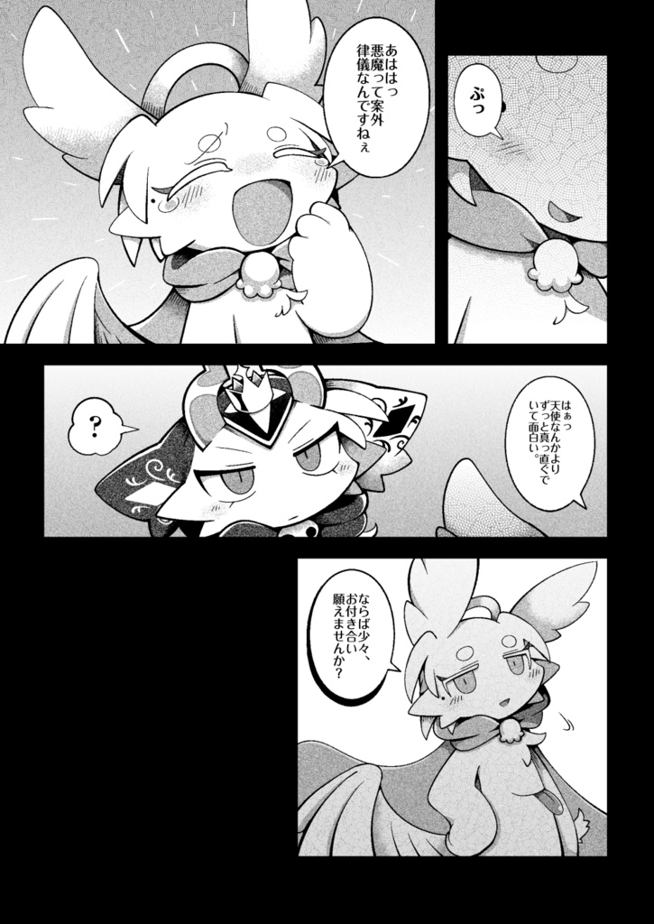 でびるコネクショん コミュニケーショん! 2