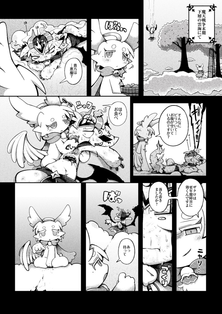 でびるコネクショん コミュニケーショん! 2