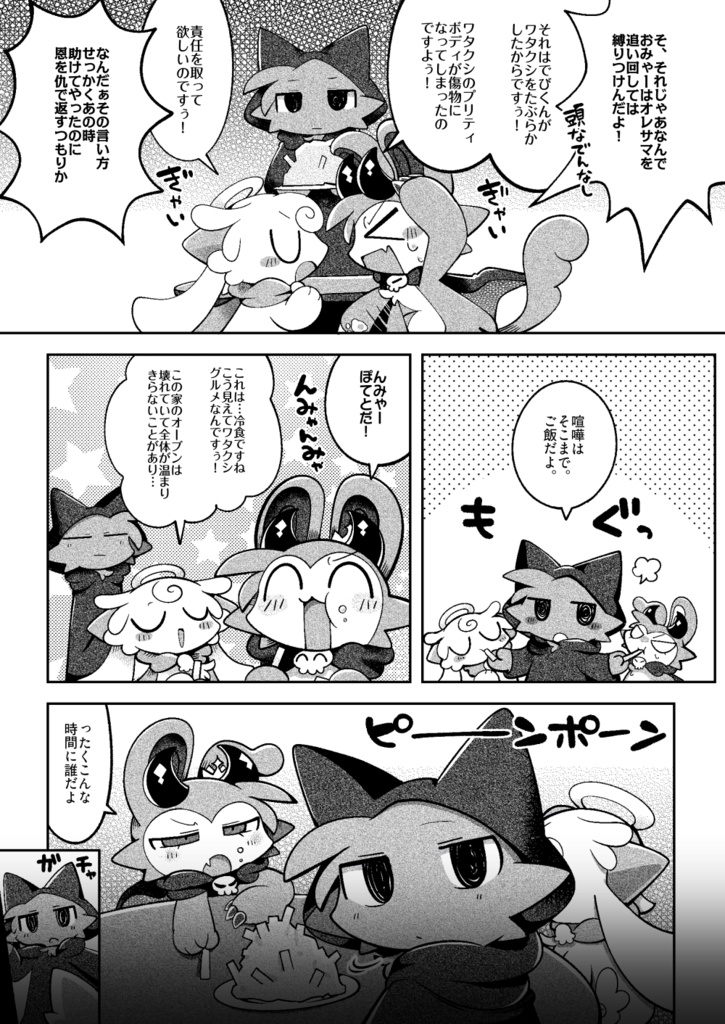 でびるコネクショん コミュニケーショん! 2