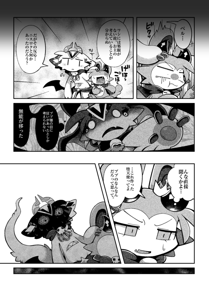 でびるコネクショん コミュニケーショん! 2