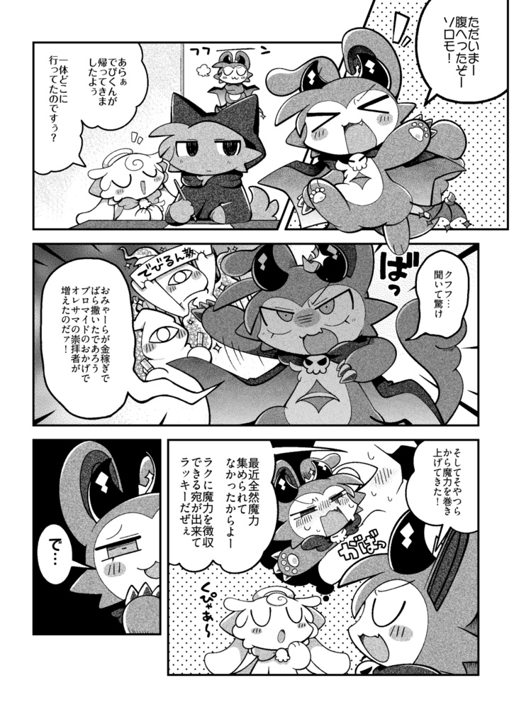 でびるコネクショん コミュニケーショん! 2