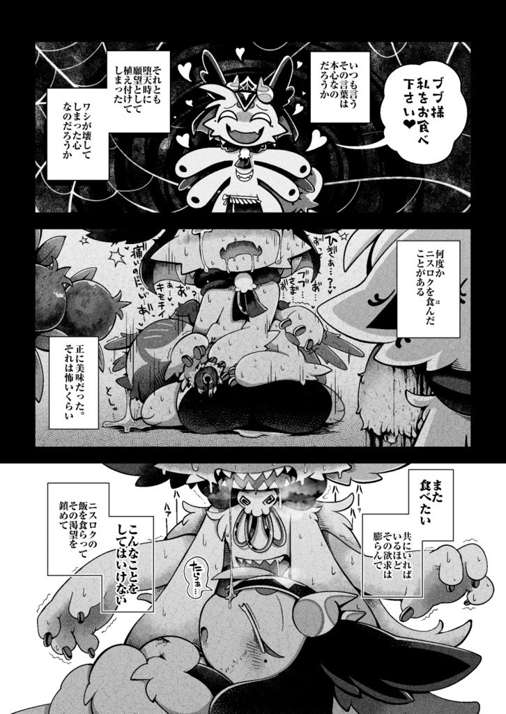 おかわり!堕楽園