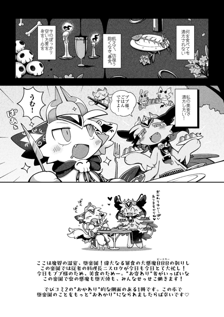 おかわり!堕楽園