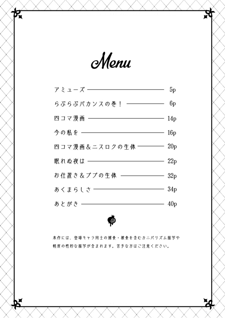 おかわり!堕楽園