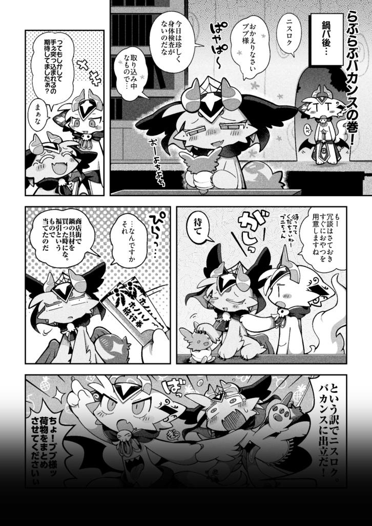 おかわり!堕楽園