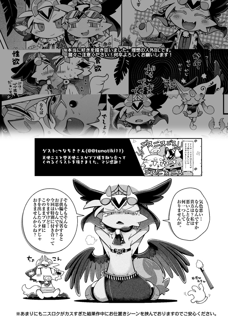 おかわり!堕楽園