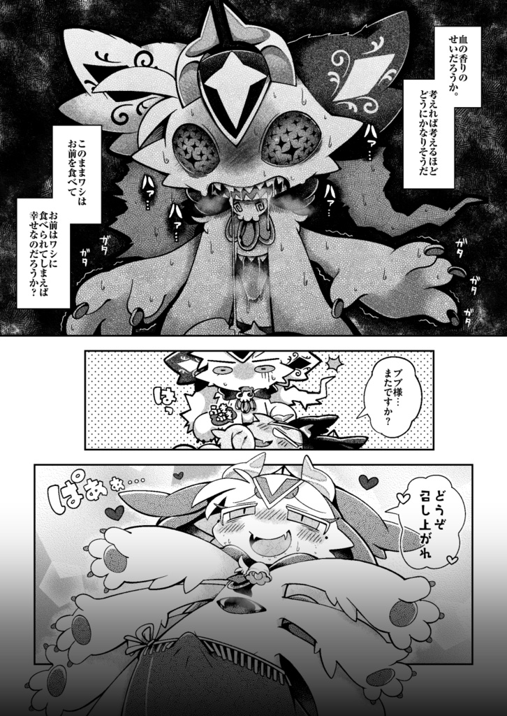 おかわり!堕楽園