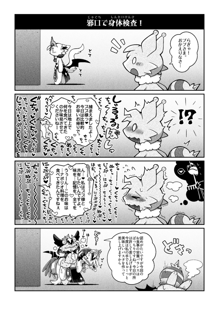 おかわり!堕楽園