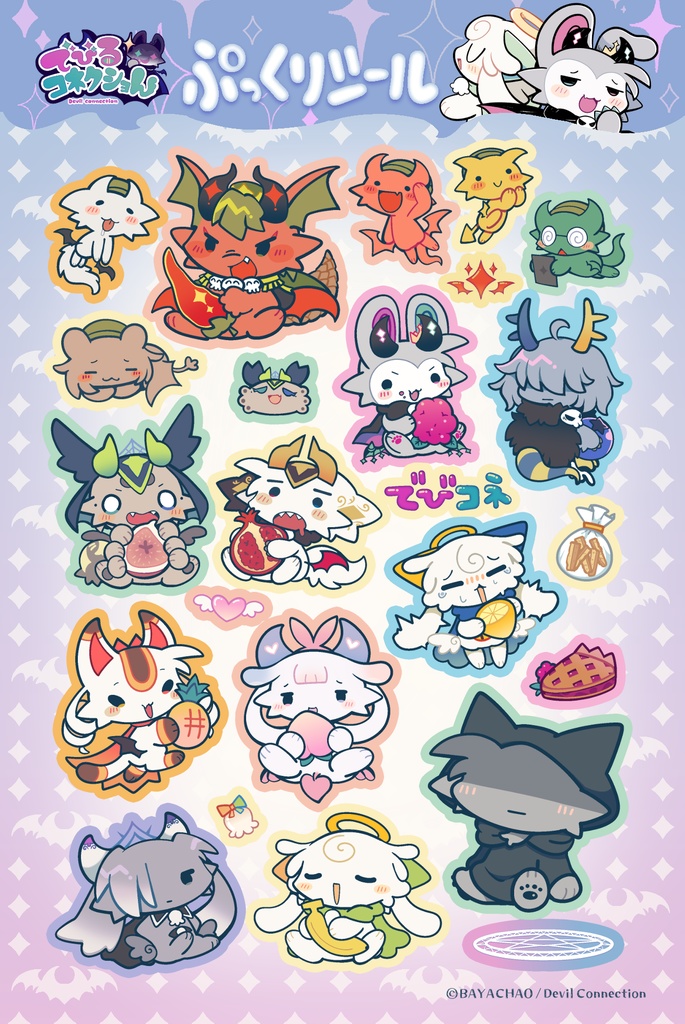 でびコネぷっくりシール