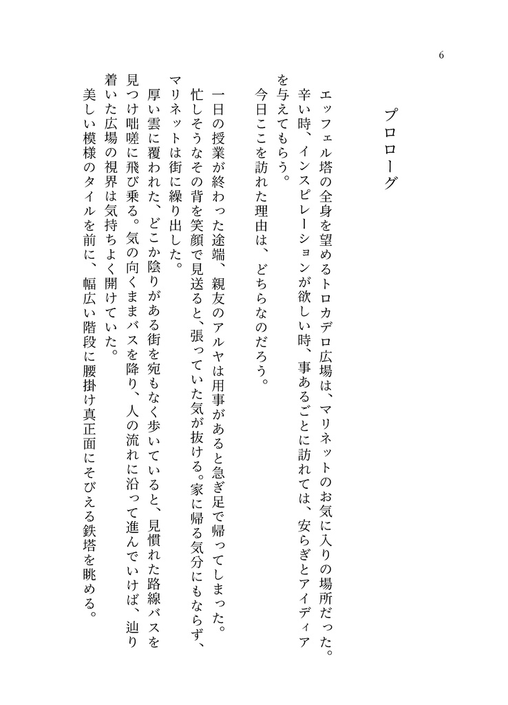 恋はおちるもの、愛はきづくもの