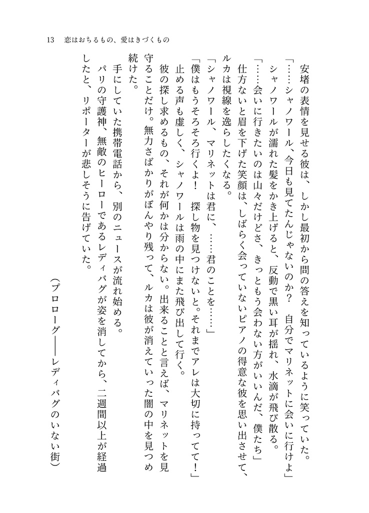 恋はおちるもの、愛はきづくもの