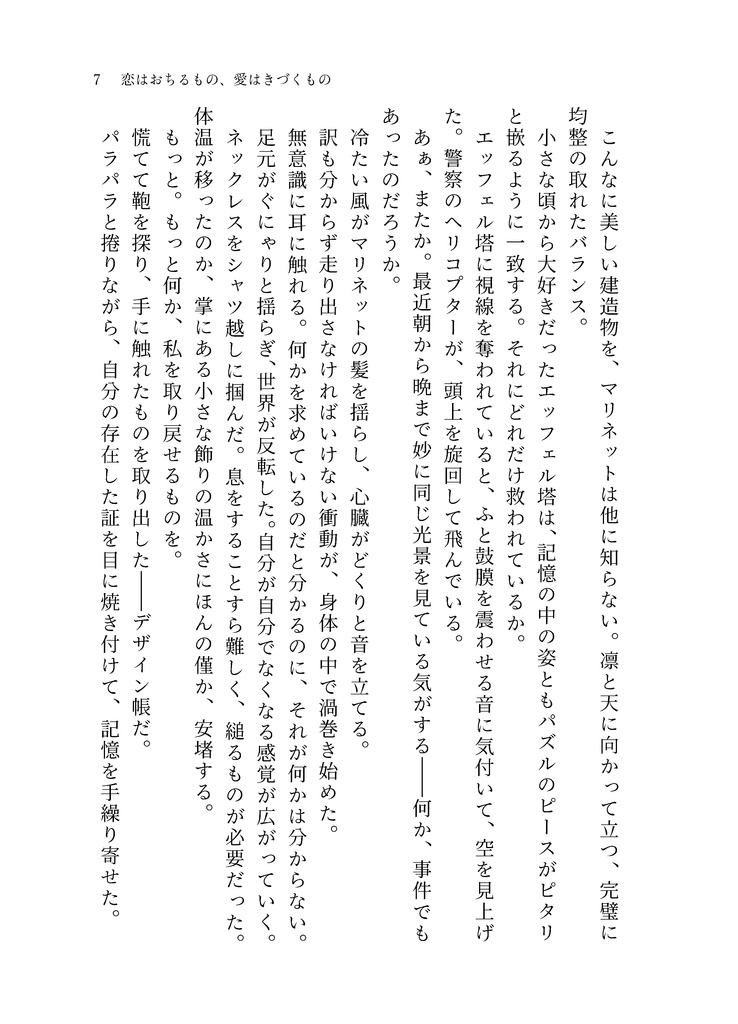 恋はおちるもの、愛はきづくもの