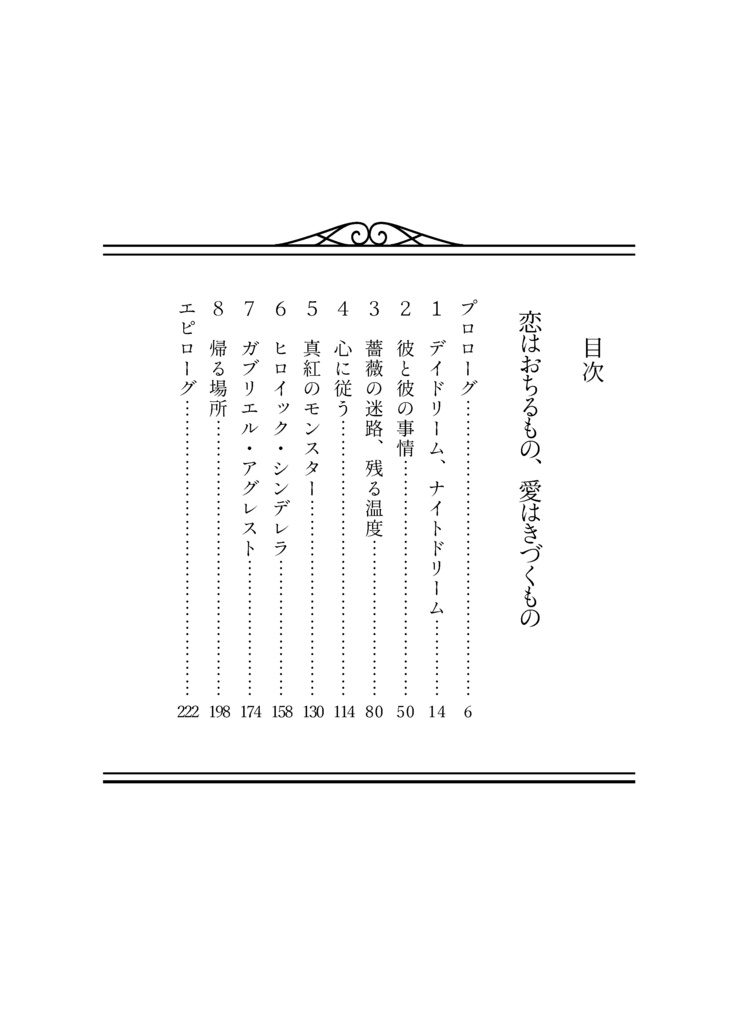 恋はおちるもの、愛はきづくもの