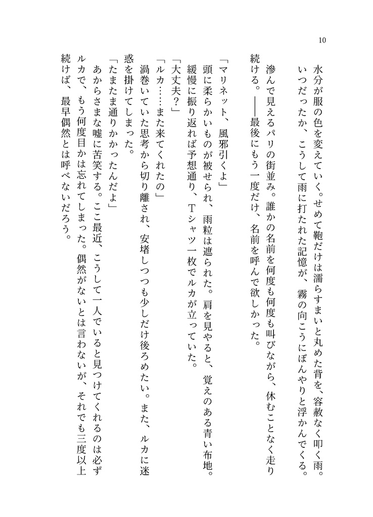 恋はおちるもの、愛はきづくもの