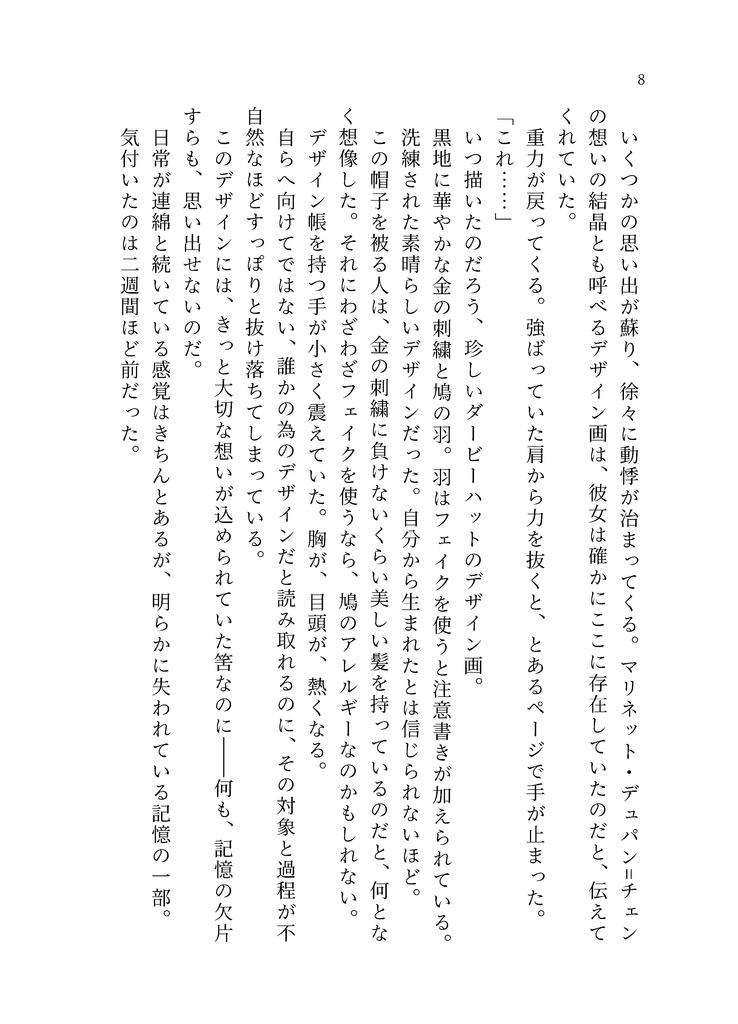恋はおちるもの、愛はきづくもの