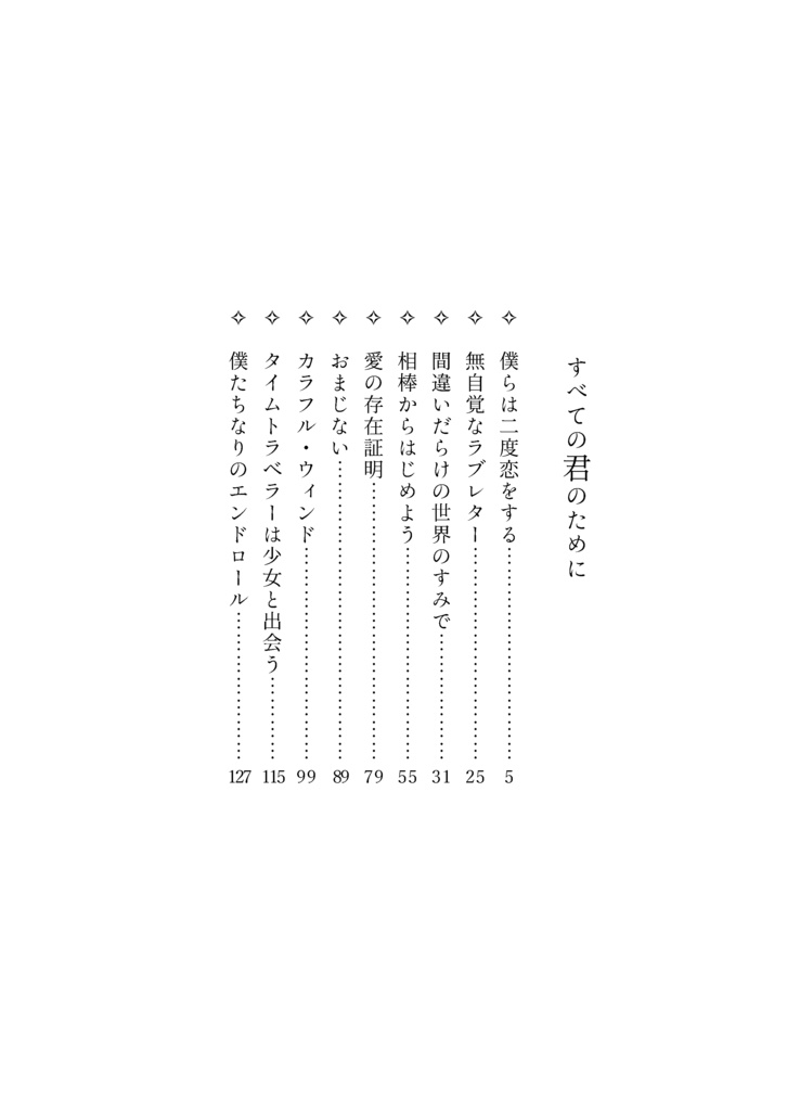 【再頒】すべての君のために