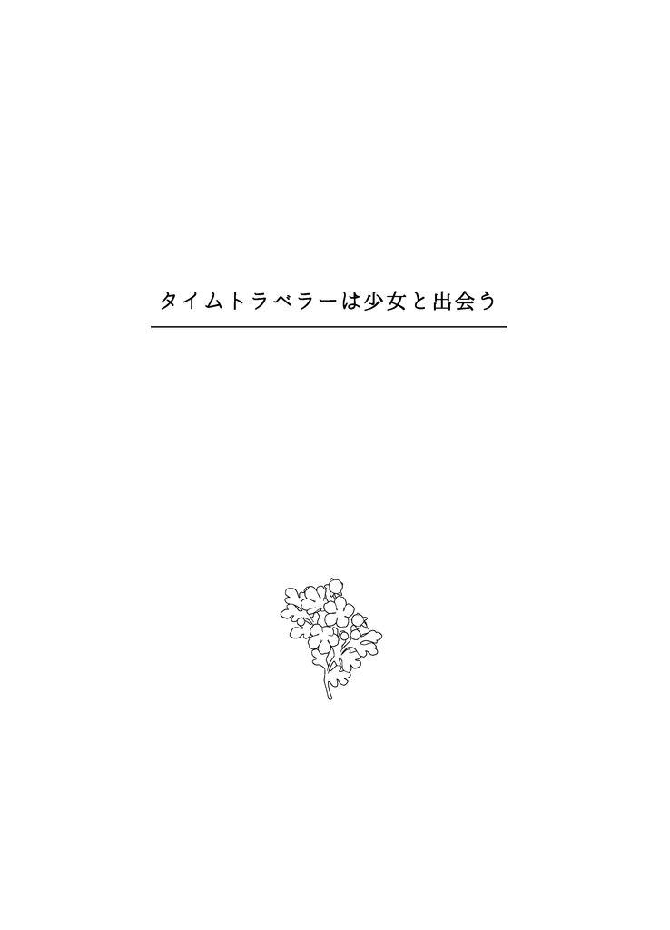 【再頒】すべての君のために