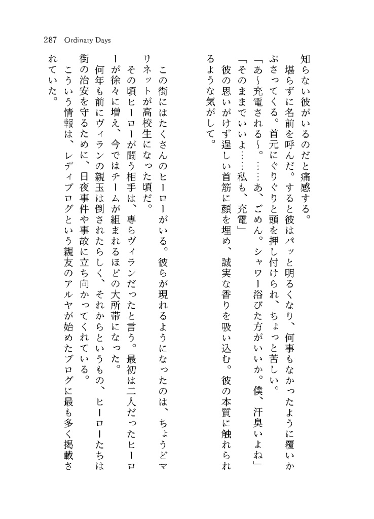 WEB再録本「Ordinary Days」