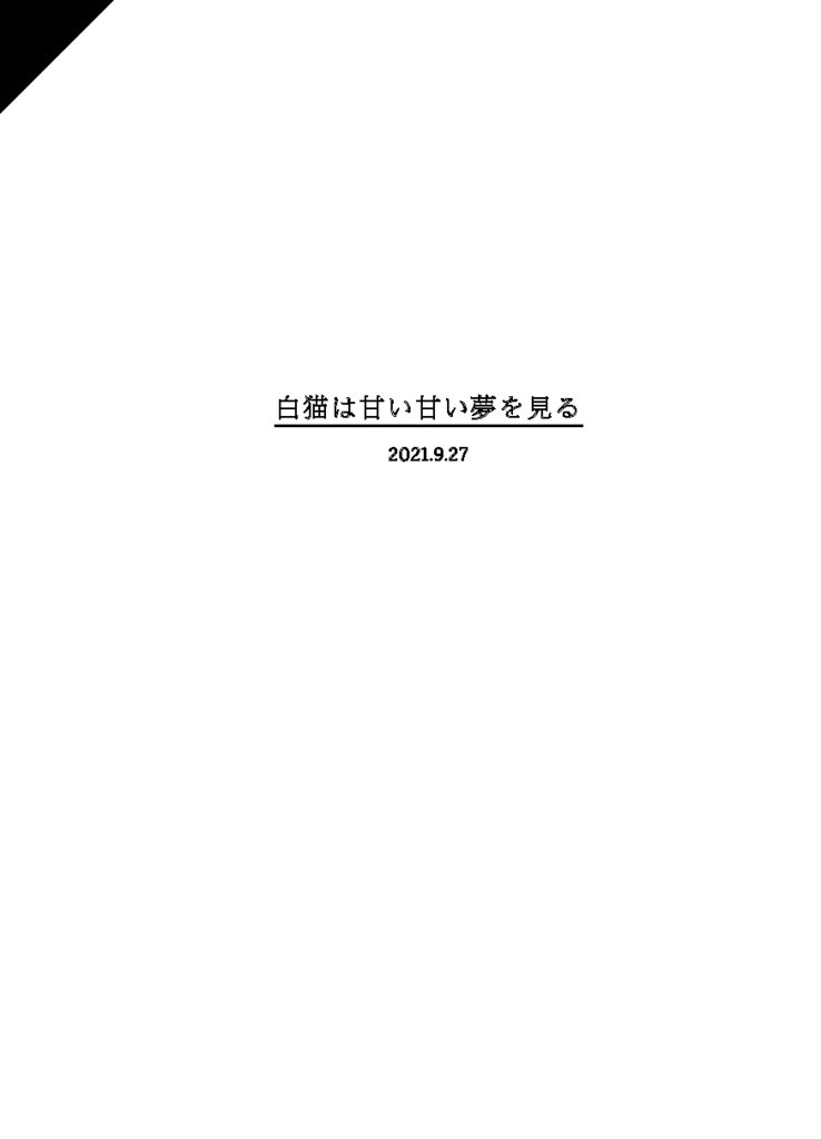 WEB再録本「Ordinary Days」