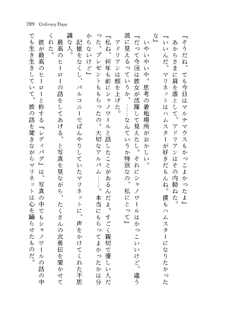 WEB再録本「Ordinary Days」