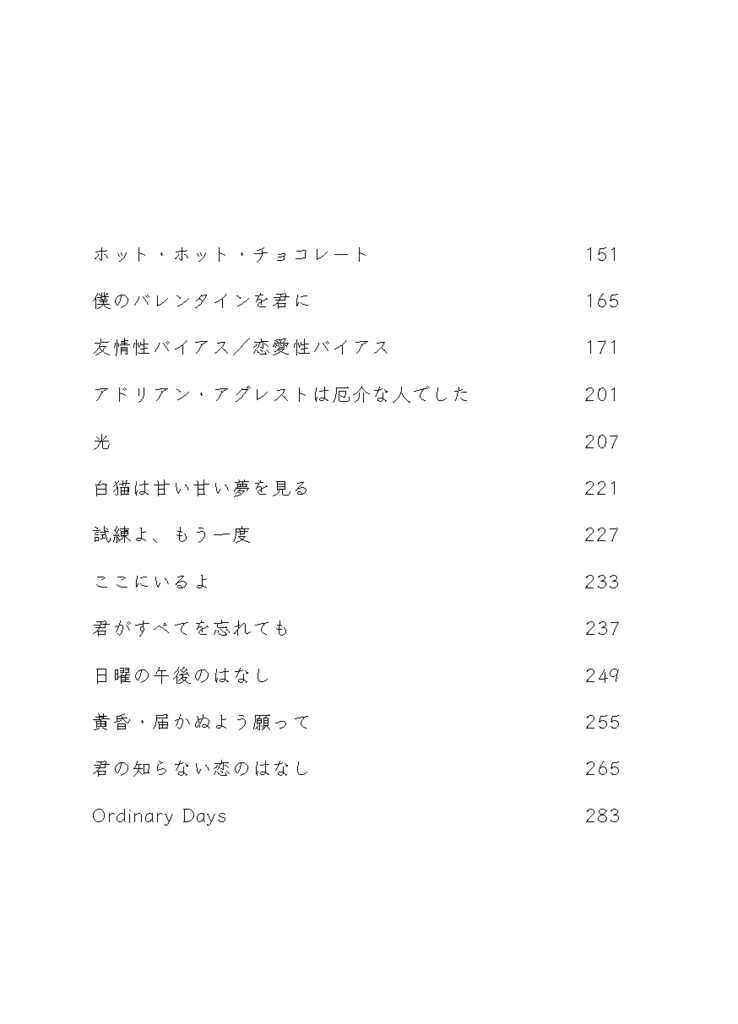 WEB再録本「Ordinary Days」
