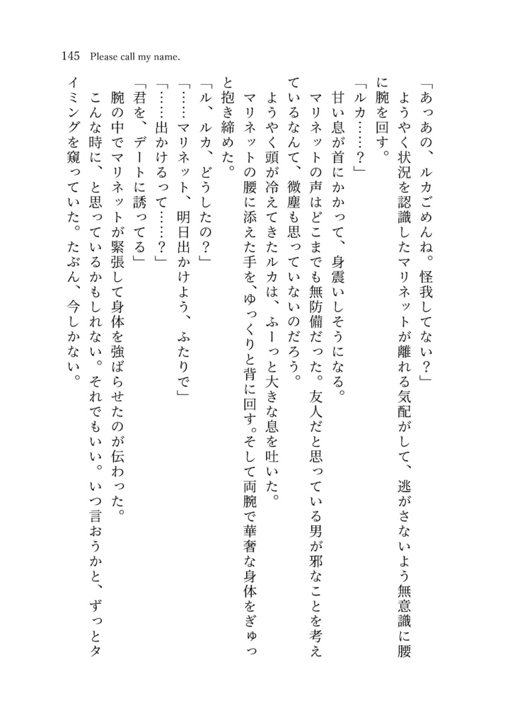 【ルカマリ長編小説】Please call my name.