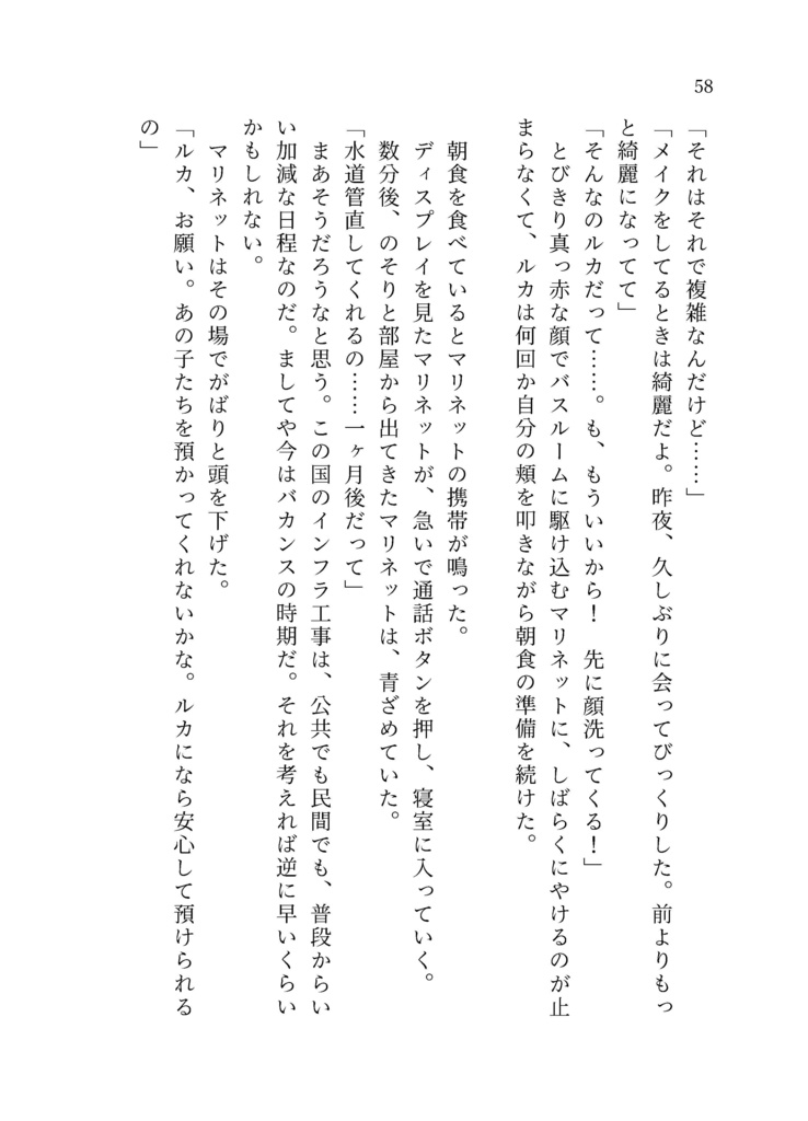 【ルカマリ長編小説】Please call my name.