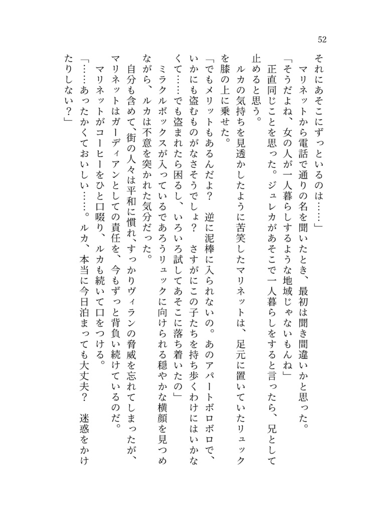 【ルカマリ長編小説】Please call my name.