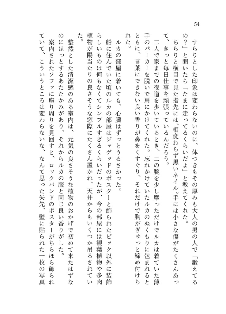 【ルカマリ長編小説】Please call my name.