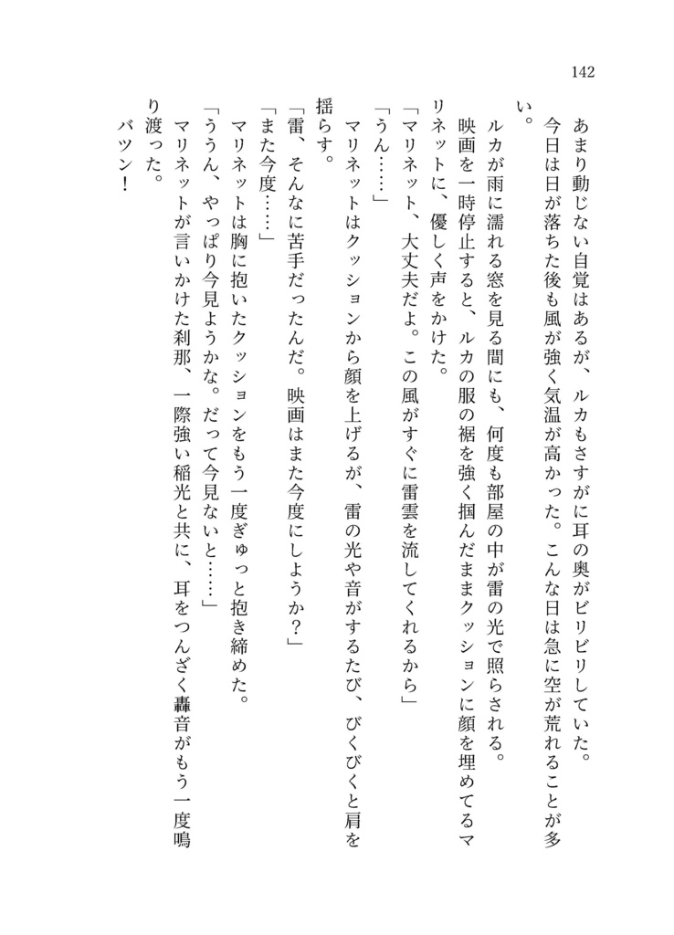 【ルカマリ長編小説】Please call my name.