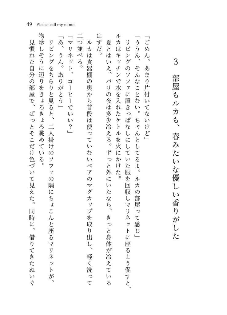 【ルカマリ長編小説】Please call my name.