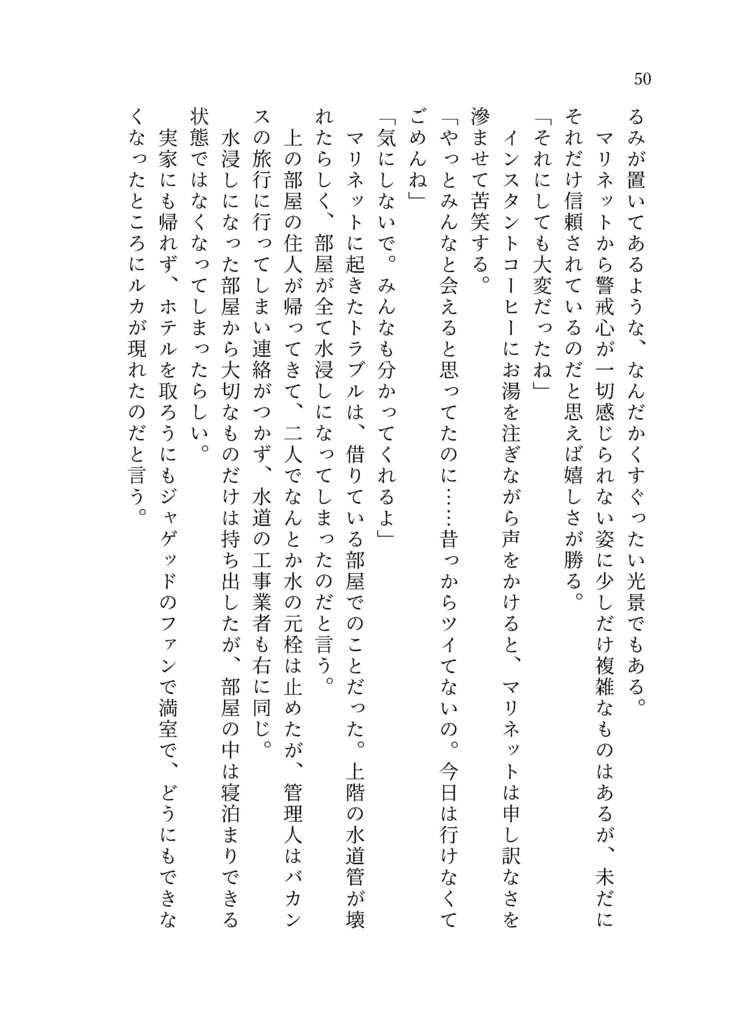 【ルカマリ長編小説】Please call my name.