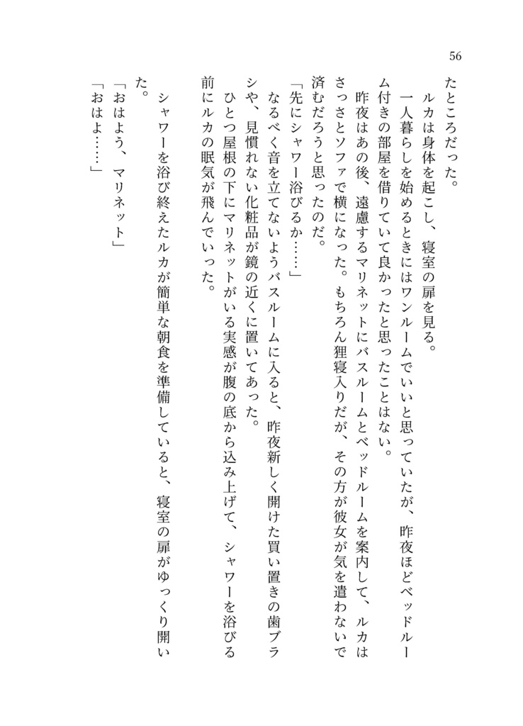 【ルカマリ長編小説】Please call my name.