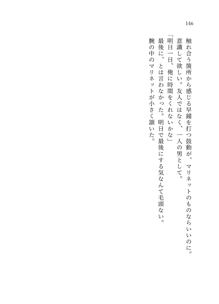 【ルカマリ長編小説】Please call my name.