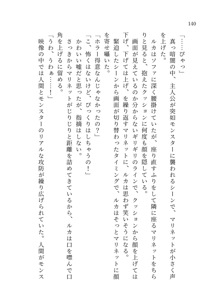 【ルカマリ長編小説】Please call my name.