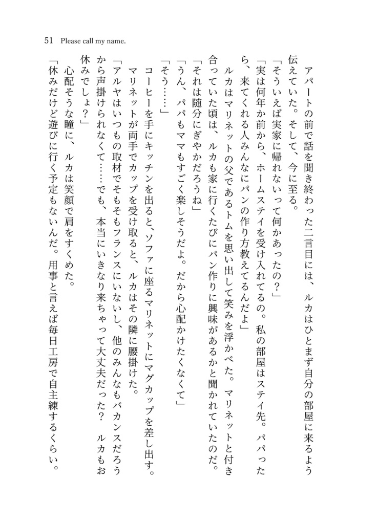 【ルカマリ長編小説】Please call my name.