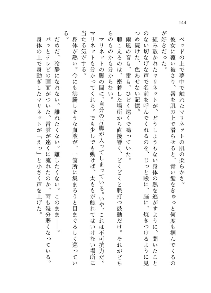 【ルカマリ長編小説】Please call my name.