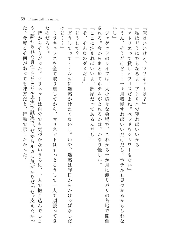 【ルカマリ長編小説】Please call my name.