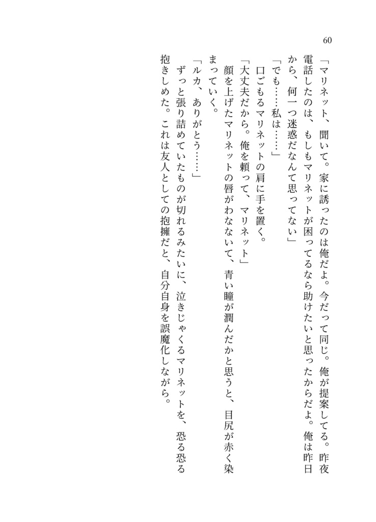 【ルカマリ長編小説】Please call my name.