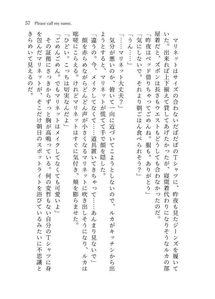 【ルカマリ長編小説】Please call my name.