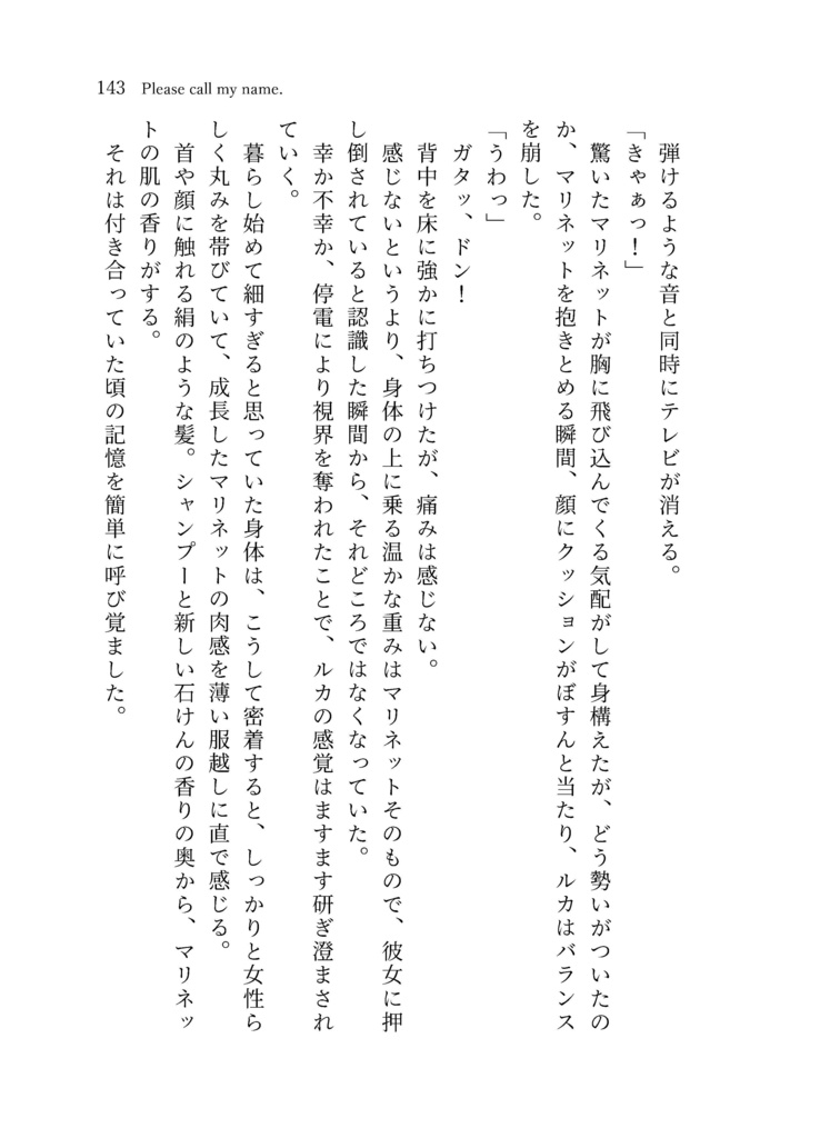 【ルカマリ長編小説】Please call my name.