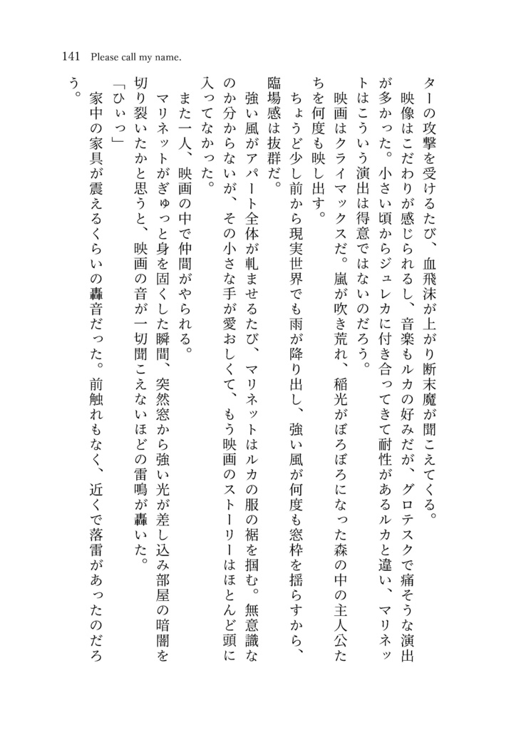 【ルカマリ長編小説】Please call my name.
