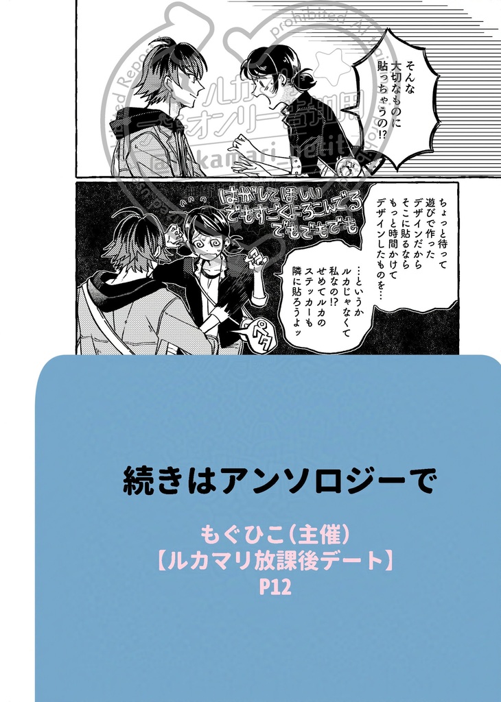 ルカマリ♡両想い♡アンソロジー【おまけつき】