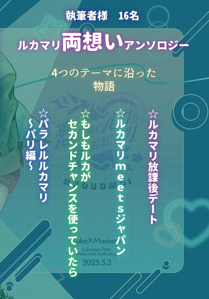 ルカマリ♡両想い♡アンソロジー【おまけつき】