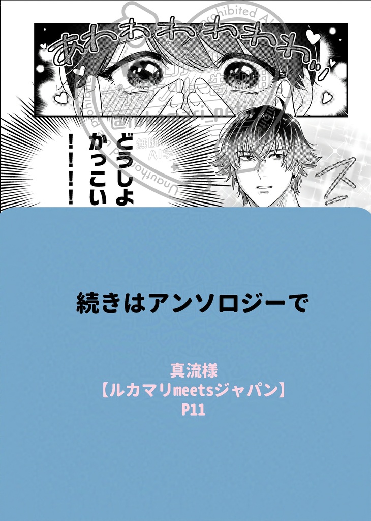 ルカマリ♡両想い♡アンソロジー【おまけつき】