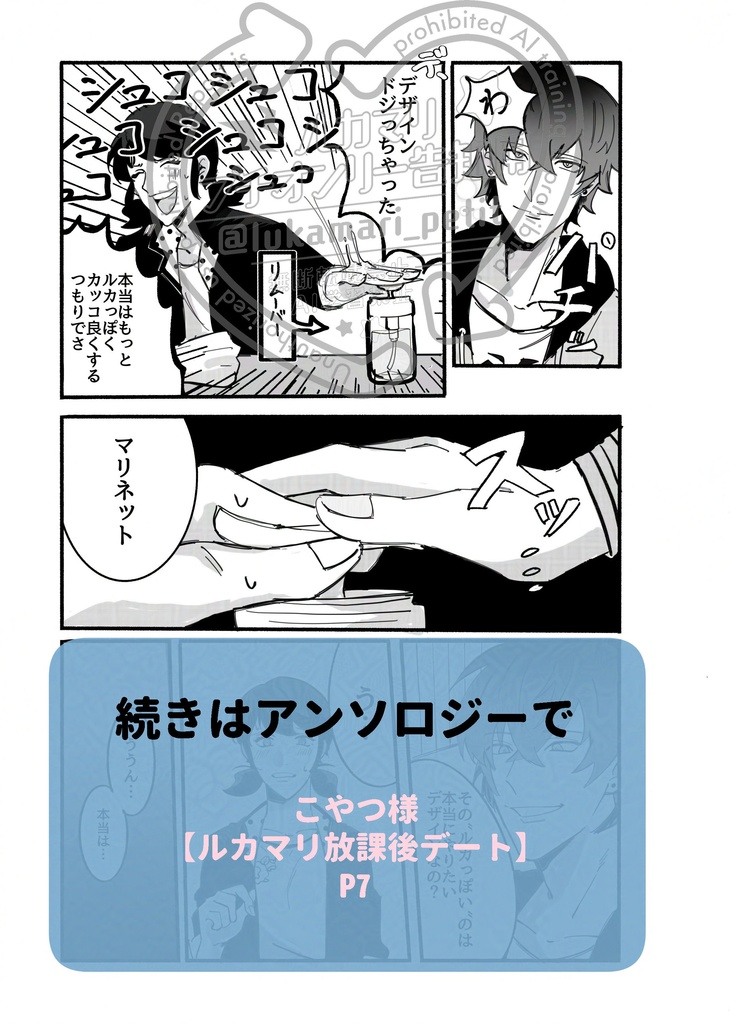 ルカマリ♡両想い♡アンソロジー【おまけつき】