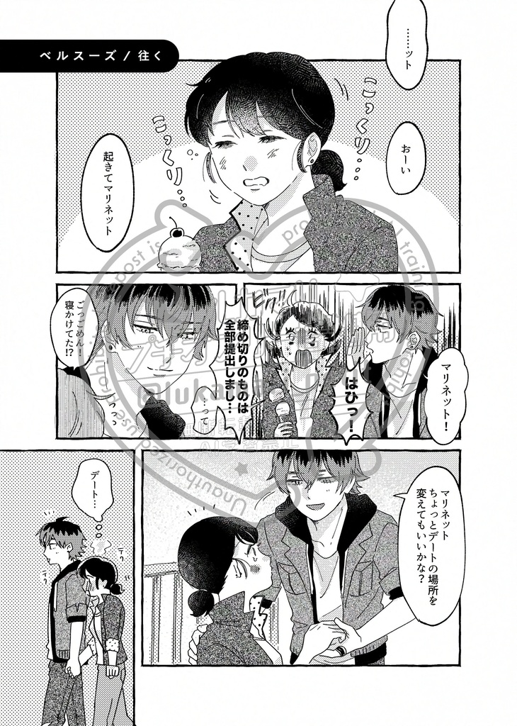 ルカマリ♡両想い♡アンソロジー【おまけつき】